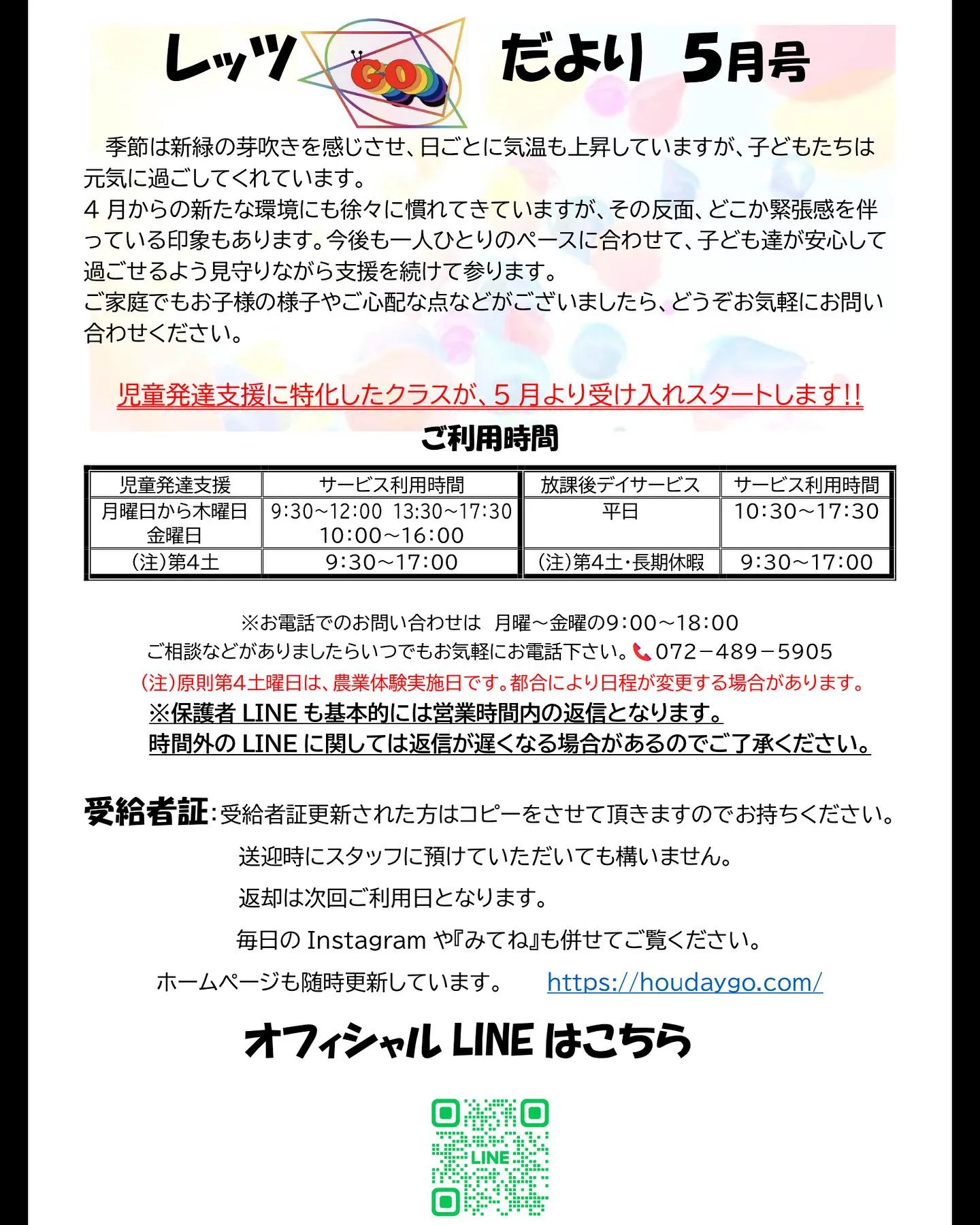 放課後等デイサービスGO