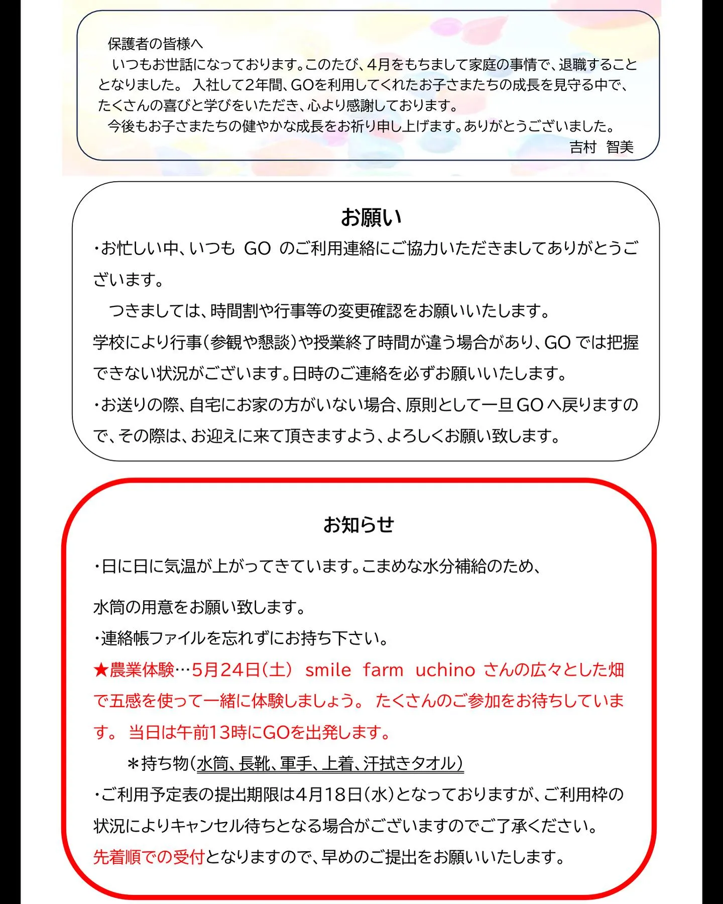 放課後等デイサービスGO