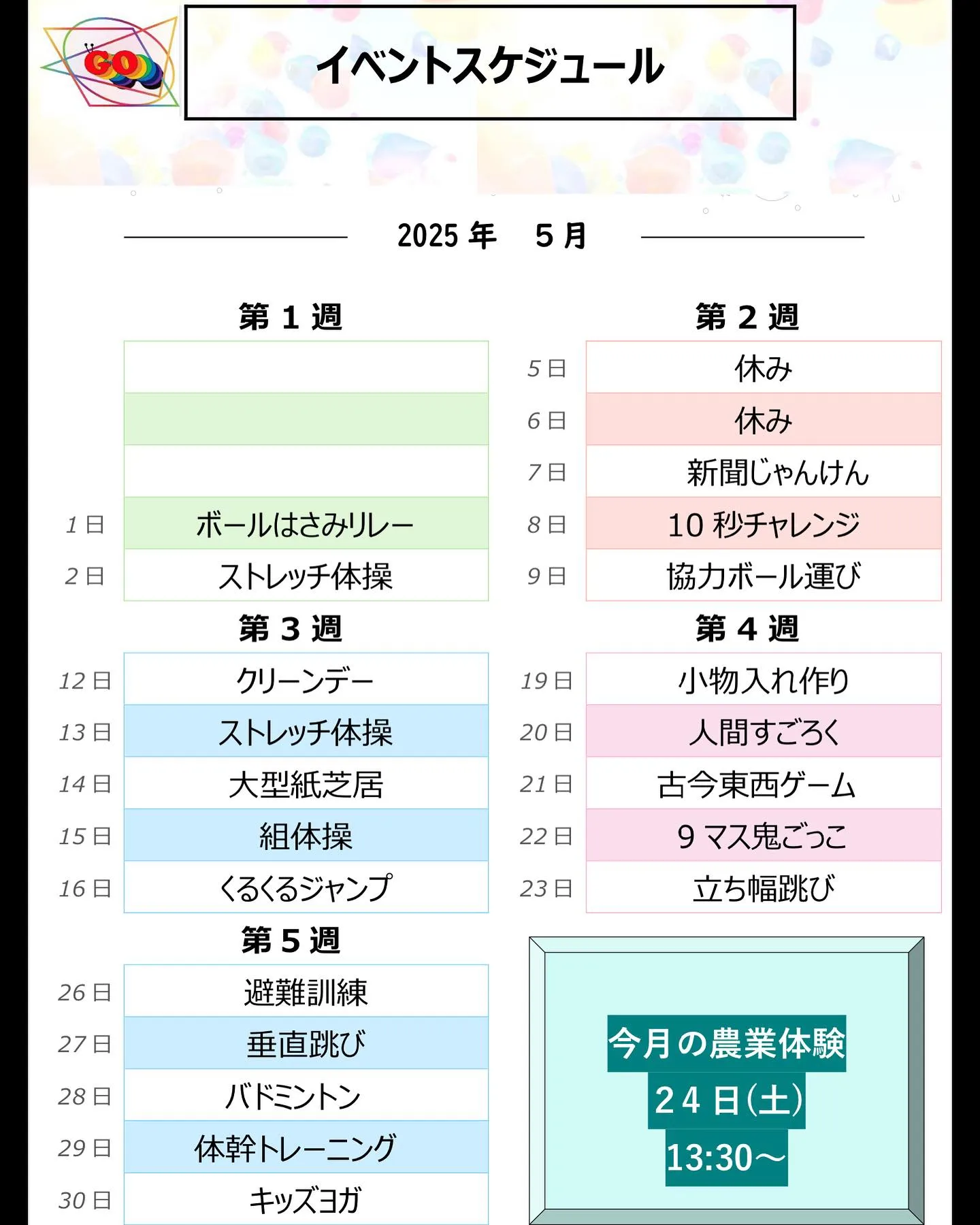 放課後等デイサービスGO