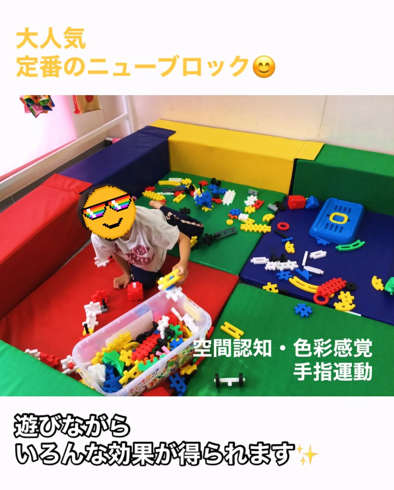 ニューブロック🧱