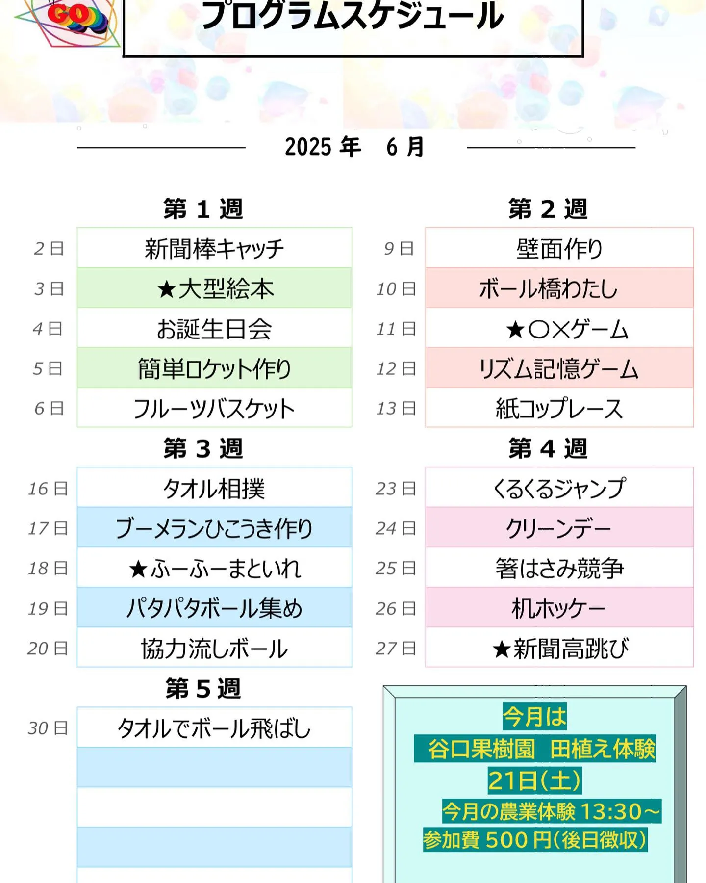 6月の「プログラム」スケジュールです♪😊♪