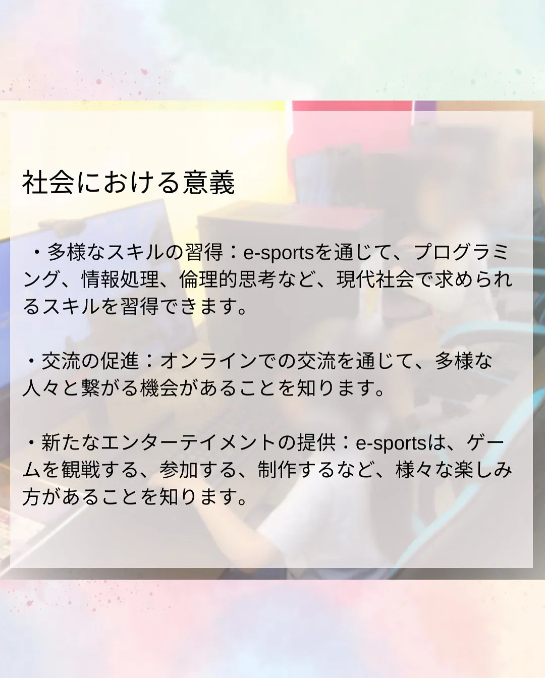 e-sportsって何してる?