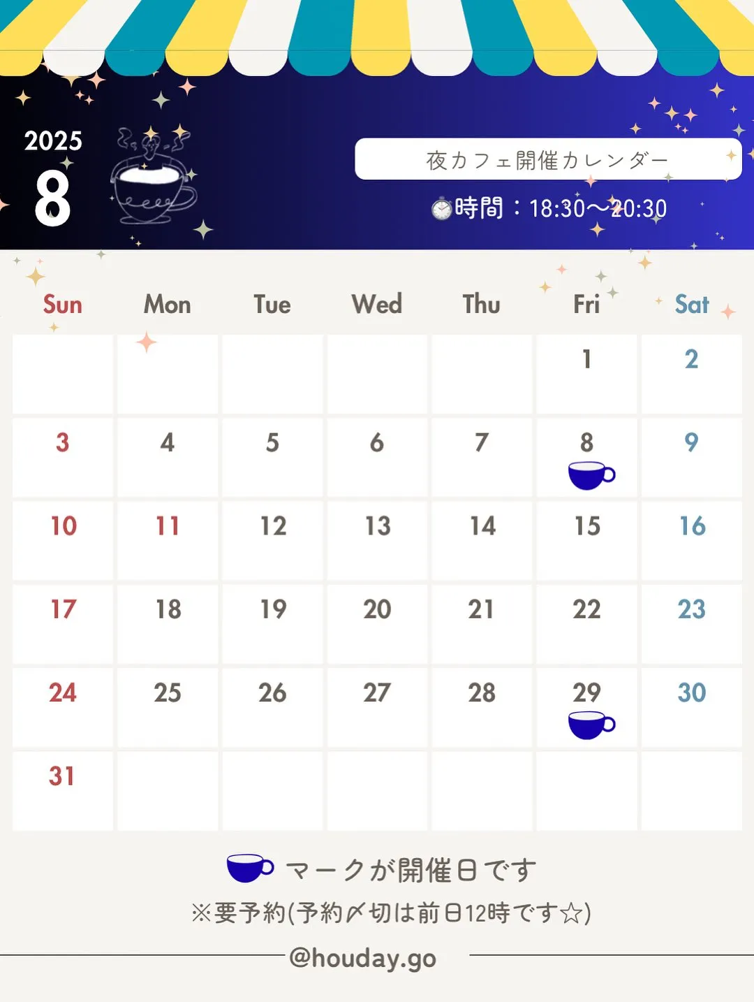 8月夜カフェ交流会のお知らせ☕️🌙🌟