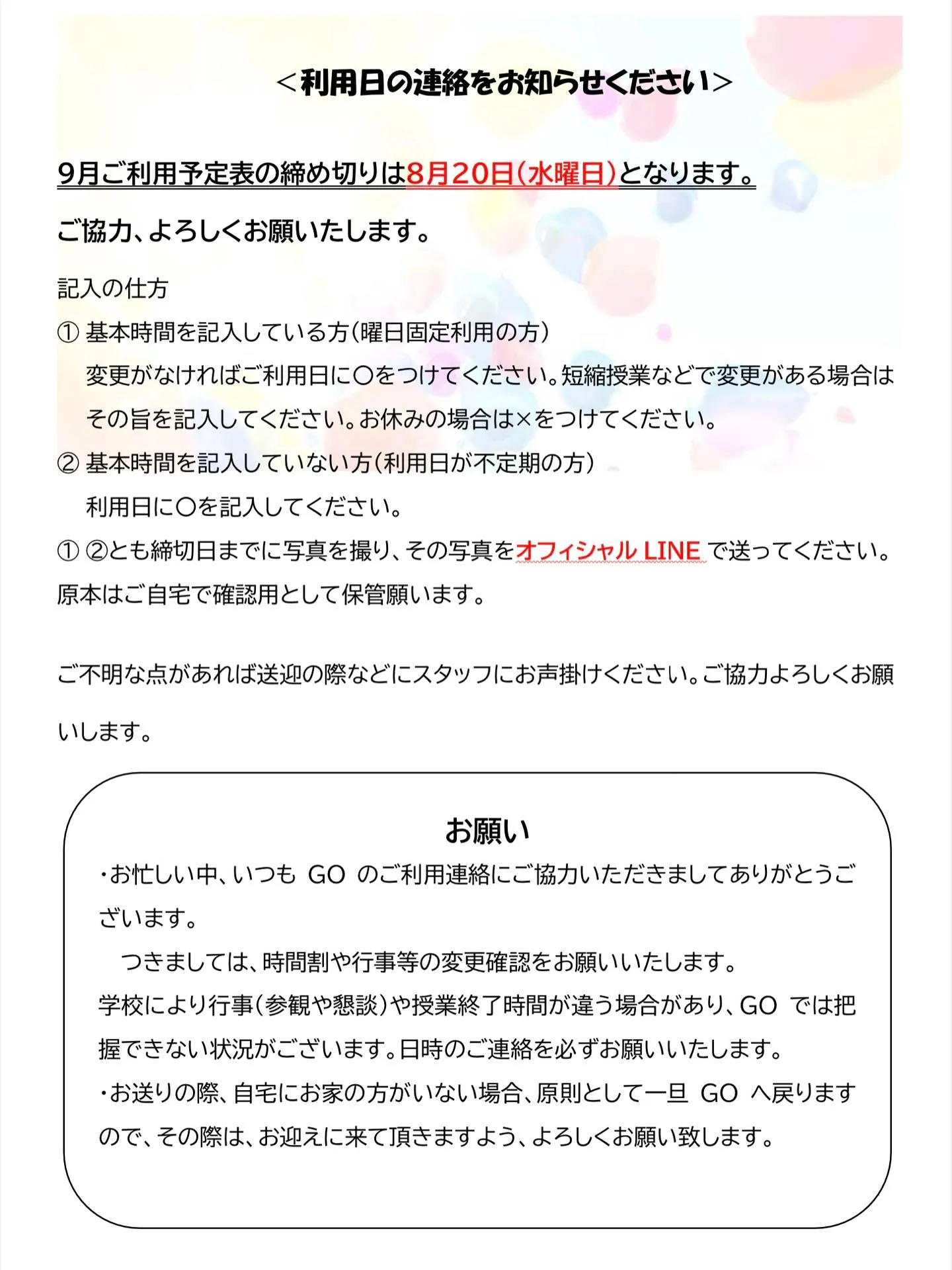 レッツゴーだより8月号📖