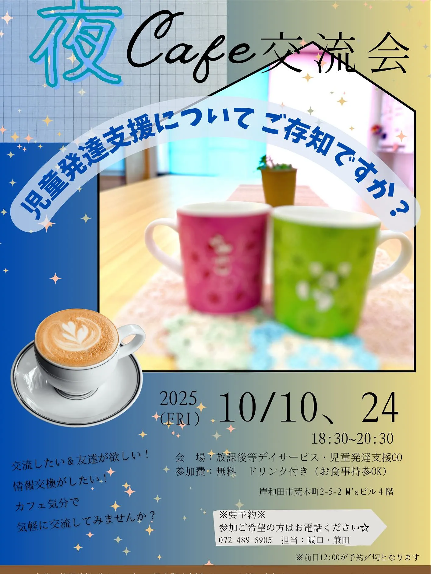 夜カフェ☕️開催🌟