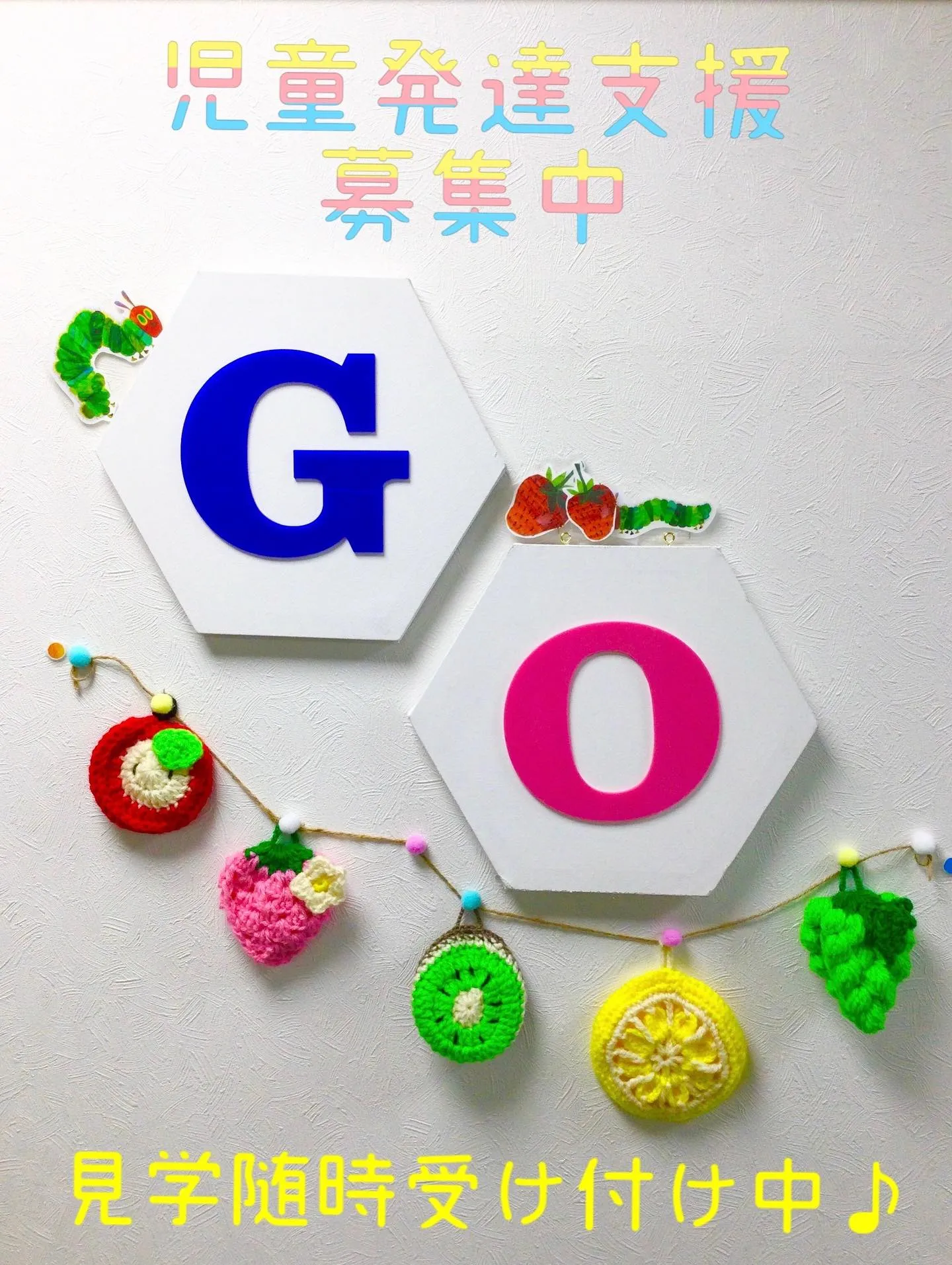 児童発達支援GO♪