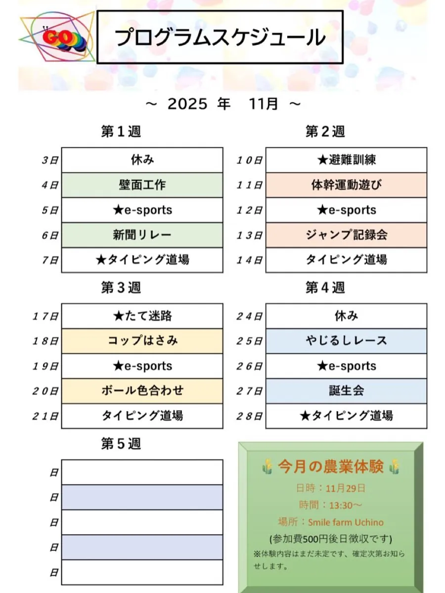 11月、12月のプログラムスケジュールです😊