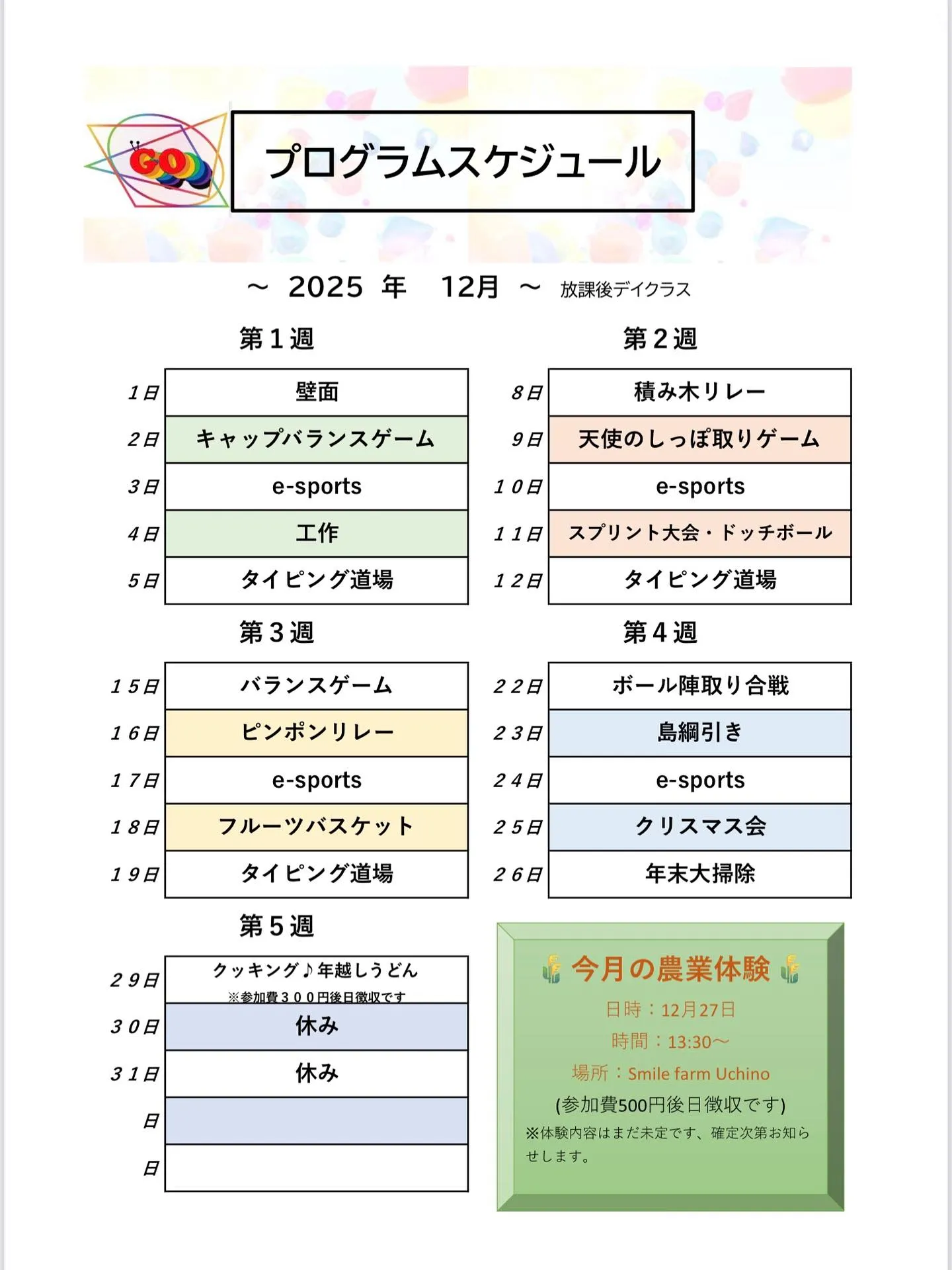 11月、12月のプログラムスケジュールです😊
