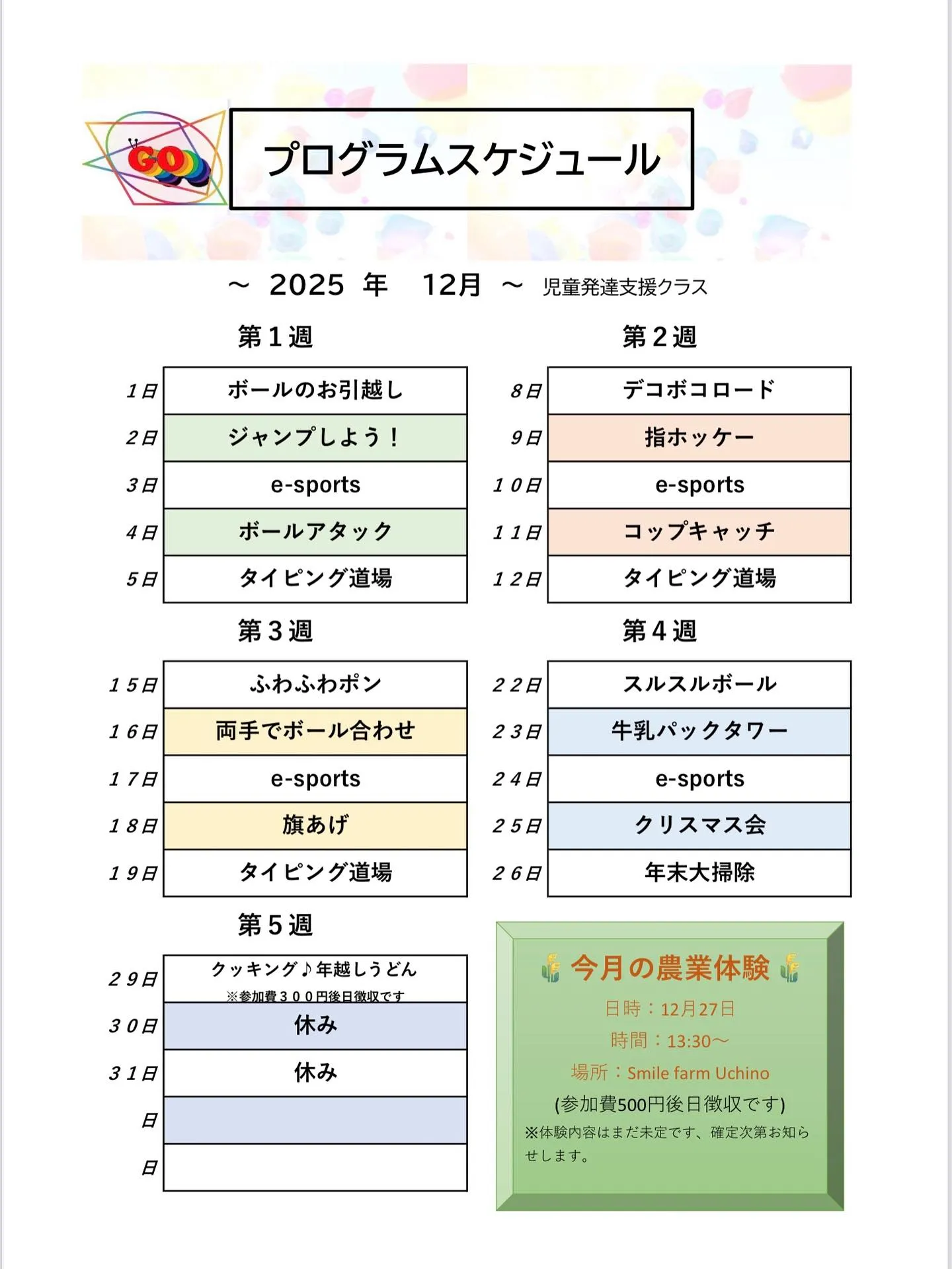 11月、12月のプログラムスケジュールです😊