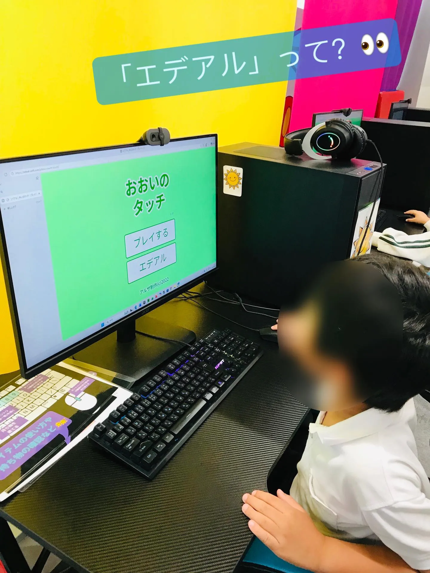 💻週1回のエデアル活動✨