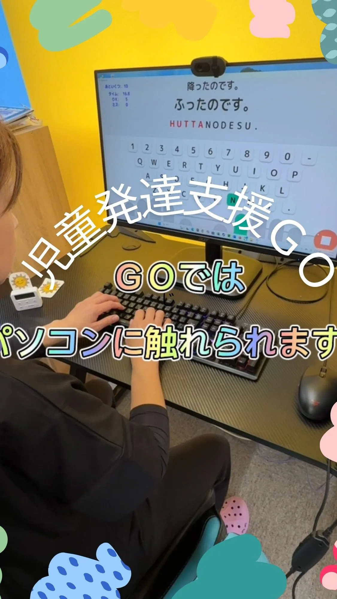 パソコンであそぼ♩